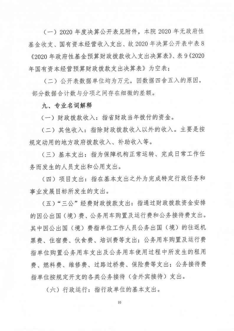 2020年决算公开说明_09.jpg